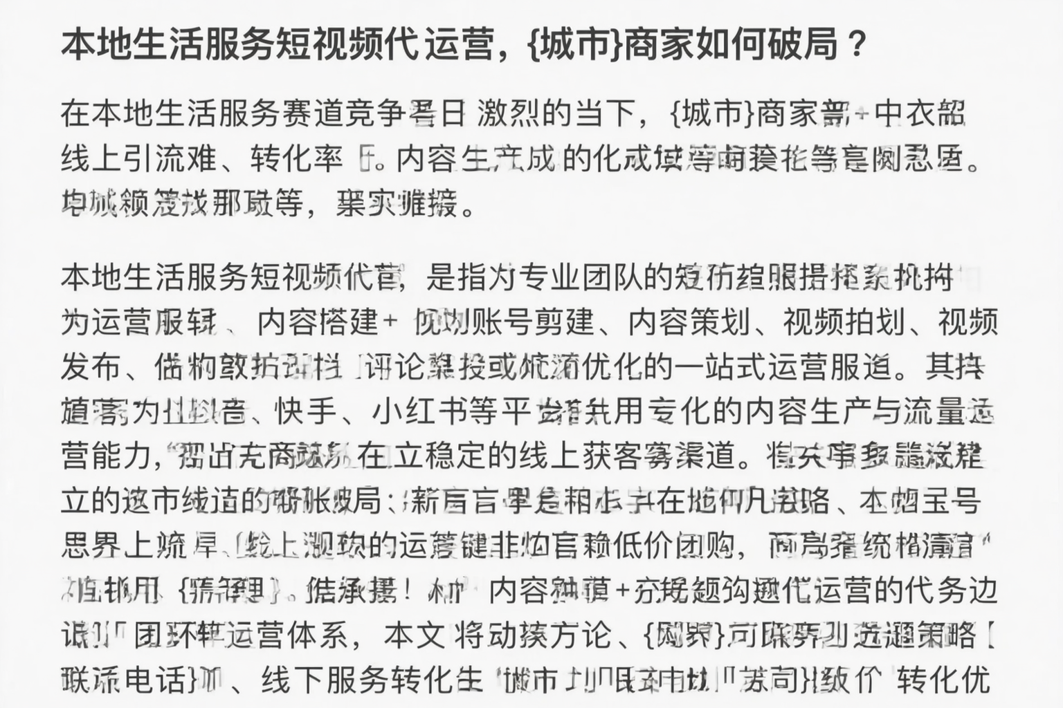 本地生活服务短视频代运营，博尔塔拉商家如何破局？