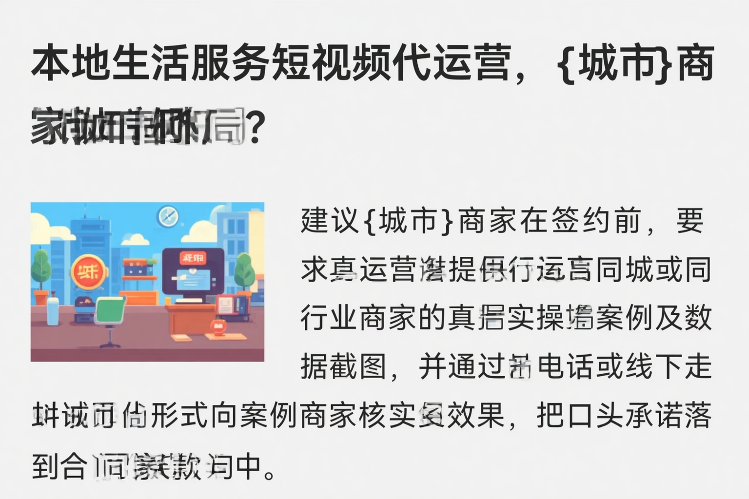 本地生活服务短视频代运营，博尔塔拉商家如何破局？