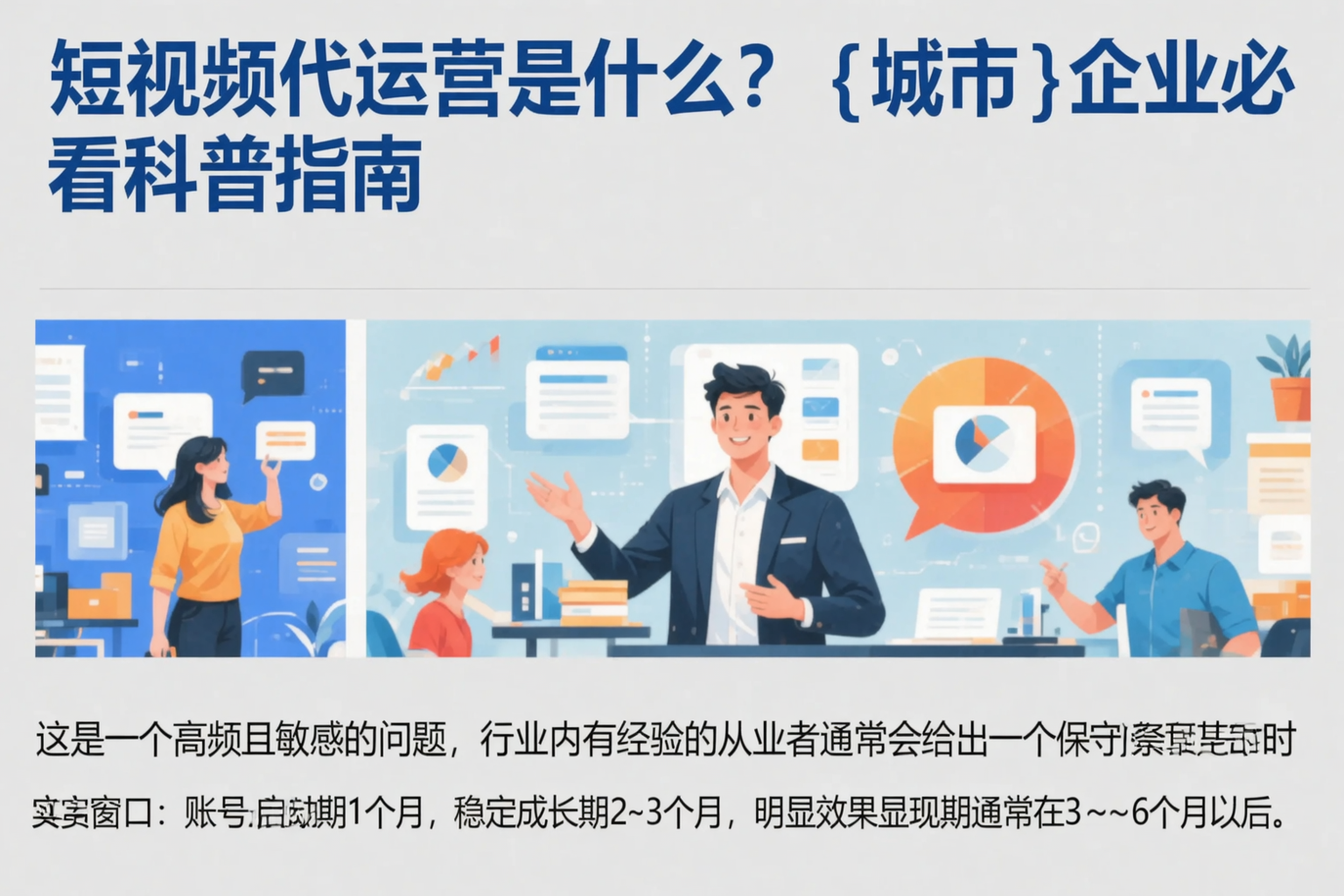 短视频代运营是什么？博尔塔拉企业必看科普指南