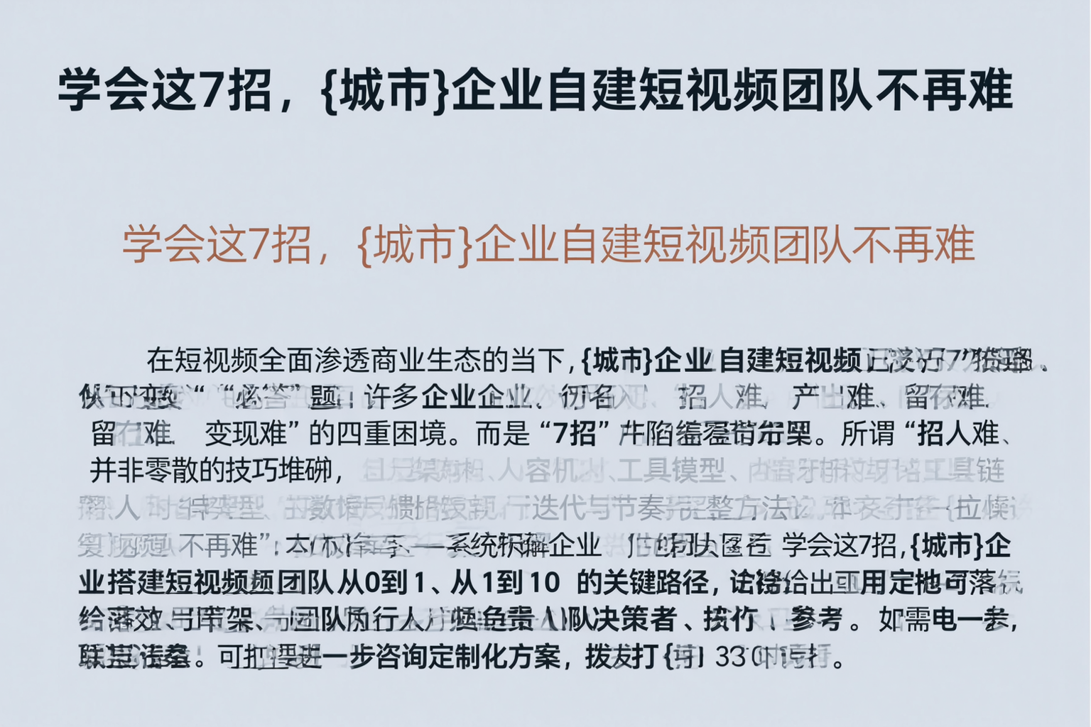 学会这7招，博尔塔拉企业自建短视频团队不再难