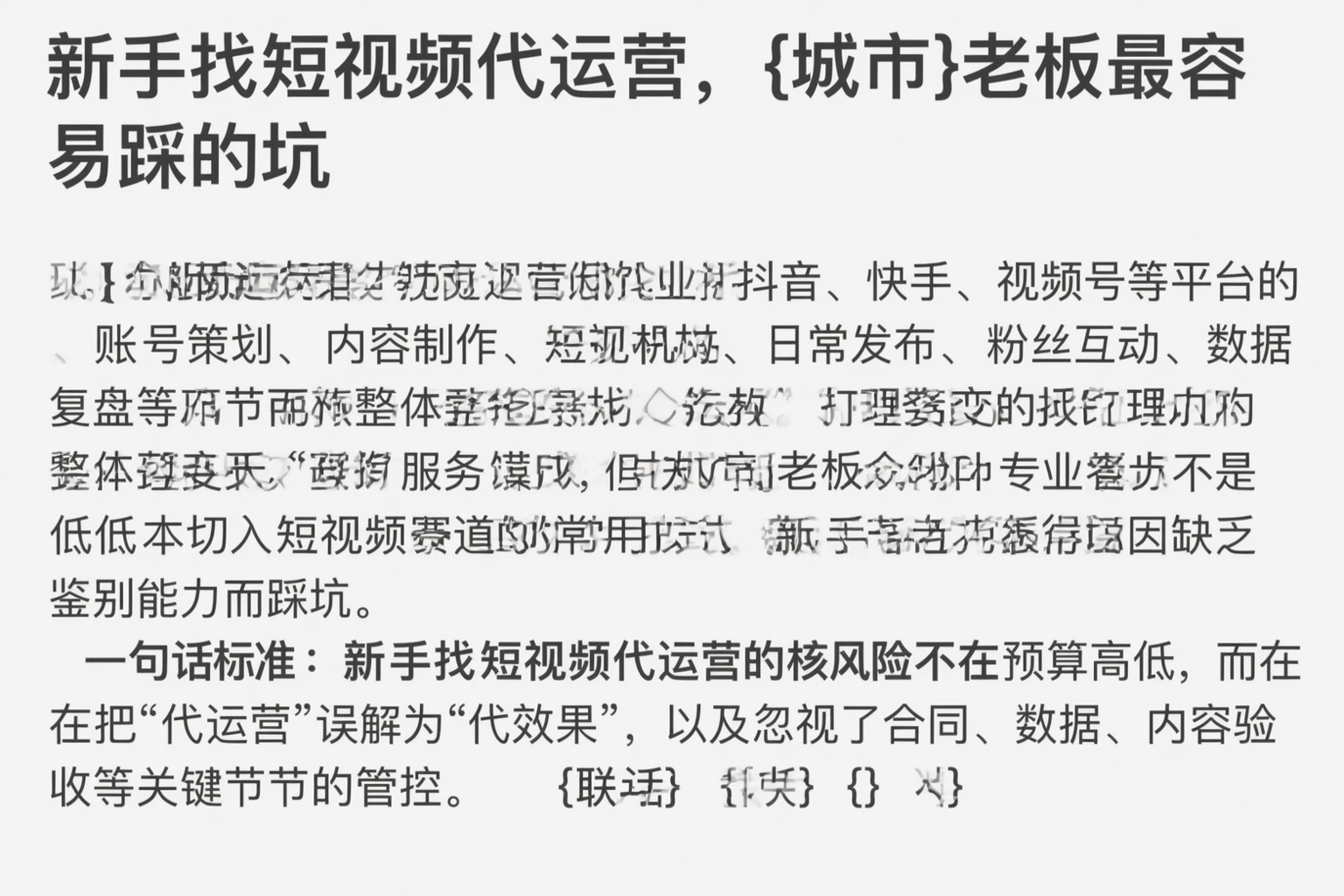 新手找短视频代运营,博尔塔拉老板最容易踩的坑