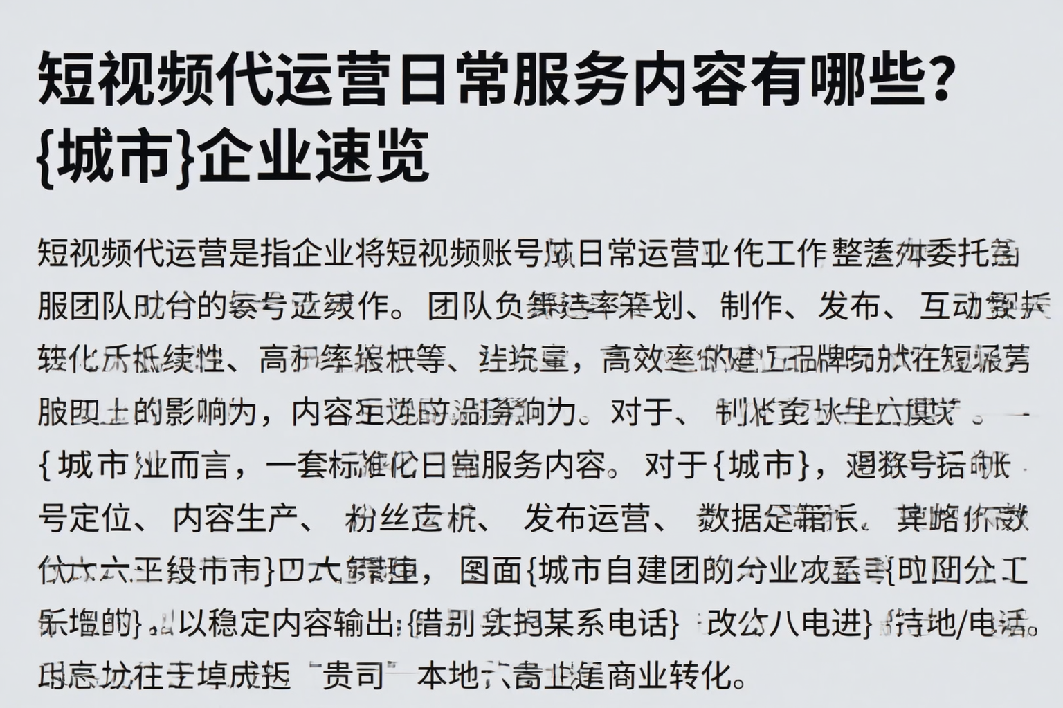 短视频代运营日常服务内容有哪些？博尔塔拉企业速览