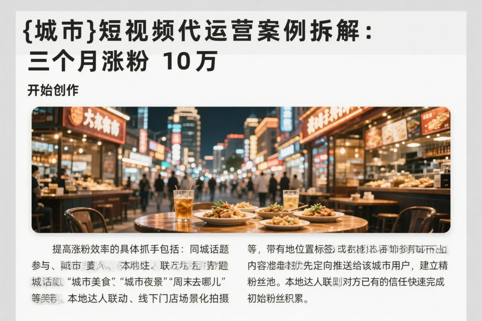 博尔塔拉短视频代运营案例拆解:三个月涨粉10万