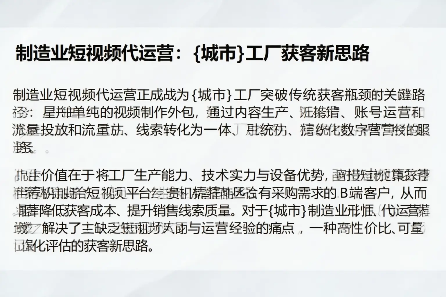 制造业短视频代运营：博尔塔拉工厂获客新思路