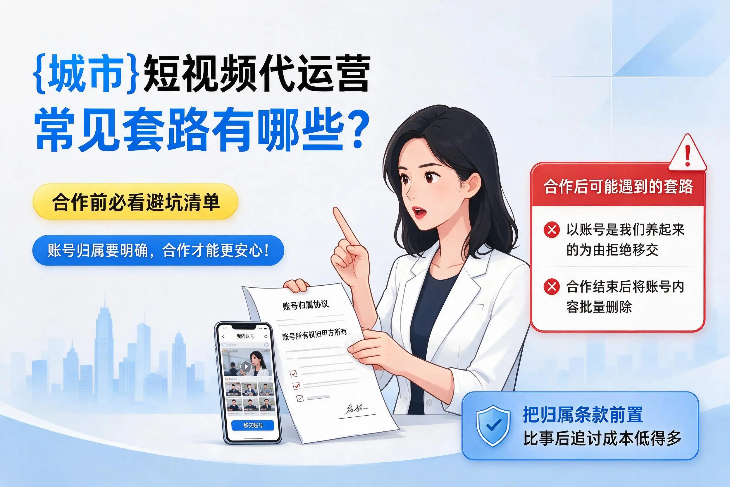 博尔塔拉短视频代运营常见套路有哪些？合作前必看避坑清单
